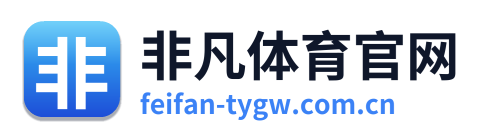 非凡体育官网